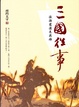 Cover of 三國往事