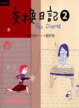 Cover of 交換日記2