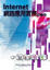 Cover of "Internet網路應用實務(第二版)(附1CD)"