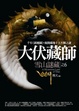 Cover of 大伏藏師