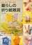 Cover of "暮らしの折り紙雑貨―折る・使う・贈る・飾る"