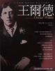 Cover of 王爾德
