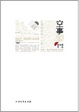 Cover of 空事