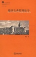 Cover of 德国古典哲理法学