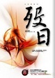 Cover of 歿日