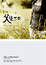 Cover of 父後七日