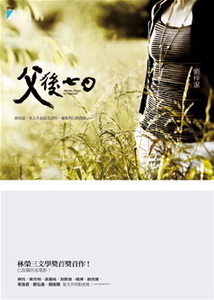 More about 父後七日