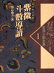 Cover of 紫微斗數導讀