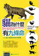 Cover of 貓為什麼有九條命？