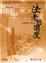 Cover of 法老的國度
