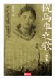 Cover of 幌馬車之歌