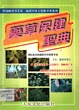 药草保健圣典