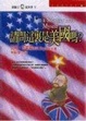 Cover of 請問這裡是美國嗎？