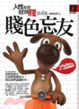 Cover of 人性本來就很賤 4 賤色忘友