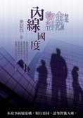 台北金融物語 內線國度