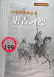 Cover of 唐吉訶德