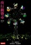 Cover of 夜行觀覽車