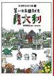 Cover of 第一次出國就去義大利