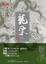 Cover of "龍票（上）"