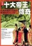 Cover of "中國十大帝王傳奇"