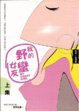 Cover of 我的野蠻女友 上集
