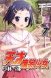 Cover of 天才麻將少女 7