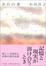 Cover of '余白の愛'