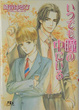 Cover of いつでも瞳の中にいる