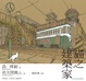 Cover of 貓之建築家