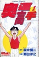 Cover of 奧運高手 1