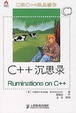 Cover of C++沉思录