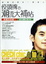Cover of 佼頭牌潮流大補帖