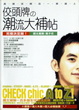 Cover of 佼頭牌潮流大補帖