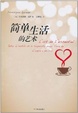 Cover of 简单生活的艺术 