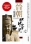 Cover of 晉朝那些事兒(2)二雄逐鹿