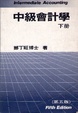 Cover of 中級會計學