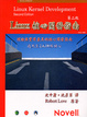 Cover of Linux 核心開發指南, 2/e