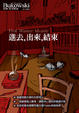 Cover of 進去，出來，結束