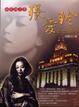 Cover of 她從海上來