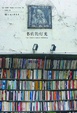 Cover of 书店的灯光 