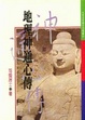 Cover of 地理神通心傳