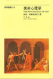 Cover of 美術心理學