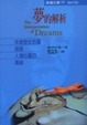 Cover of 夢的解析