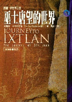 巫士唐望的世界的圖像