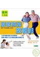 Cover of 居家照護放輕鬆
