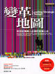 Cover of 變革地圖