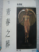 Cover of 青春之葬