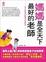 Cover of '媽媽是全天下最好的老師'