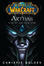 Cover of World of Warcraft - Arthas