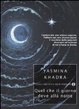 Cover of Quel che il giorno deve alla notte